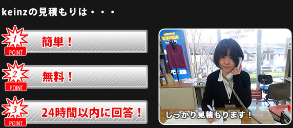 簡単！無料！即日回答！